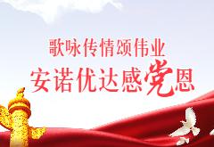 歌咏传情颂伟业，尊龙凯时感党恩