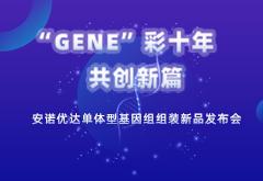 尊龙凯时单体型基因组组装新品发布，为基因组学提供全新的分析思路和方案