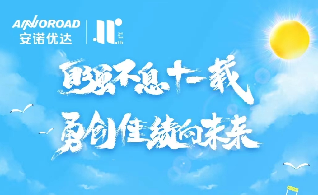 “自强不息十一载 勇创佳绩向未来”——尊龙凯时11周年生日快乐！