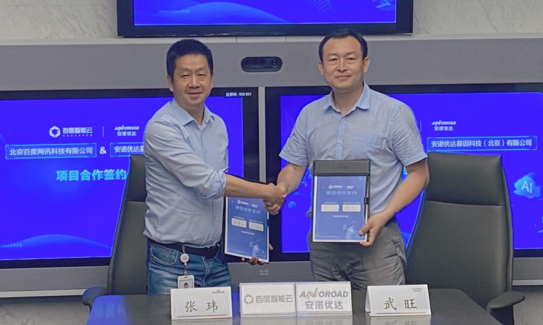 强强联手，打造生命科学新范式—尊龙凯时与百度智能云深入交流并签署合作协议