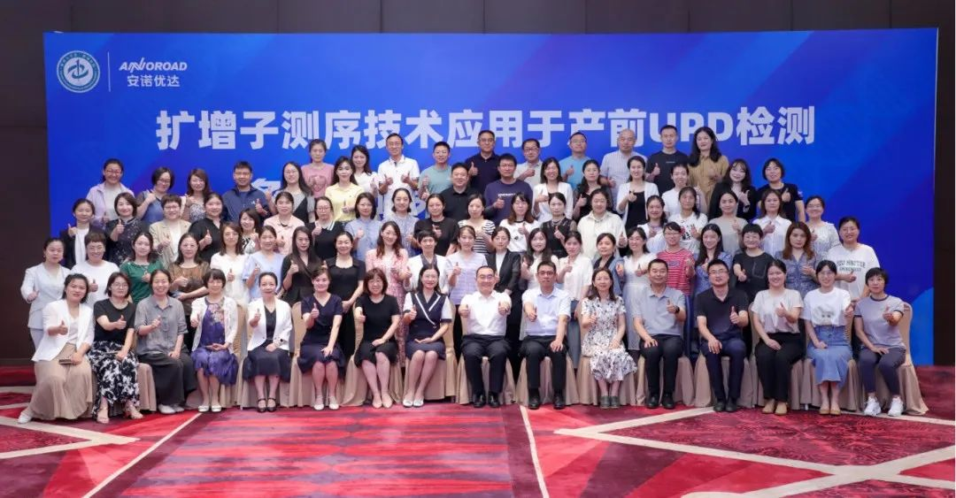 重磅！“扩增子测序技术应用于产前UPD检测”多中心课题项目启动
